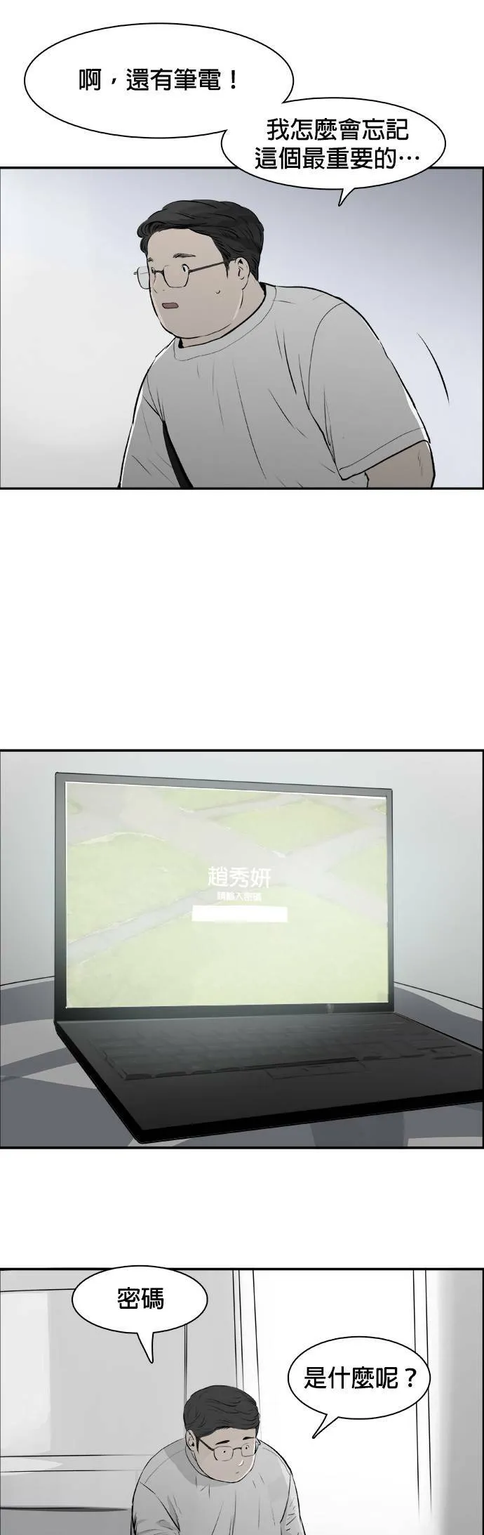 第39话 新的一局 第15页