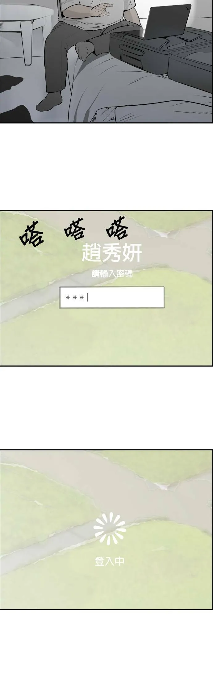 第39话 新的一局 第16页