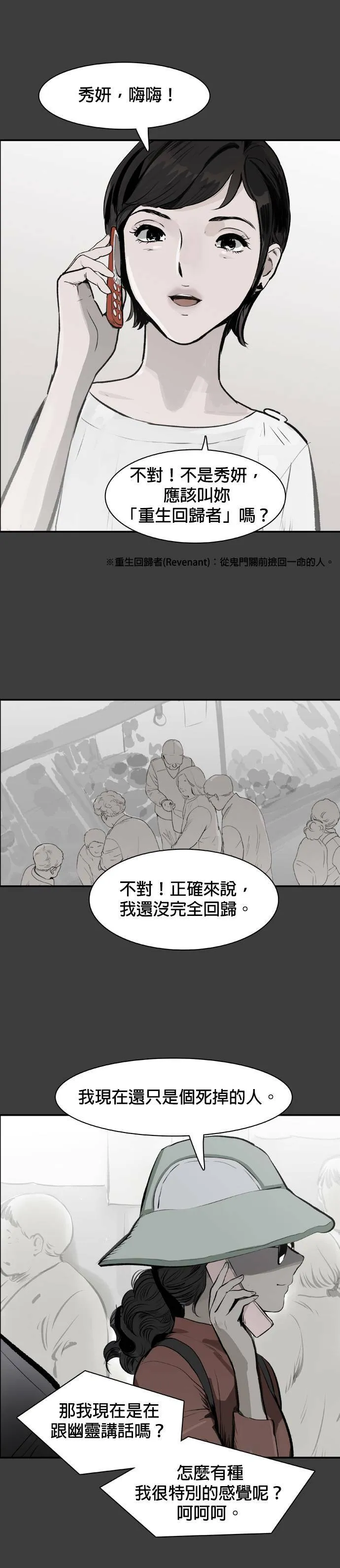 第39话 新的一局 第21页