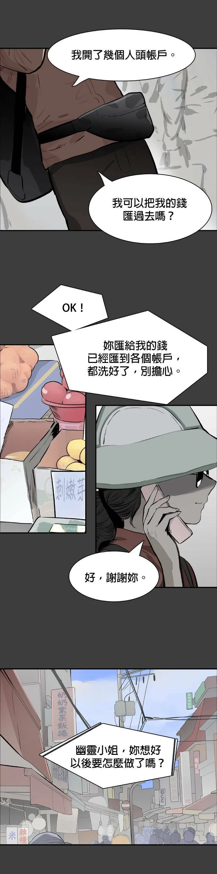 第39话 新的一局 第22页