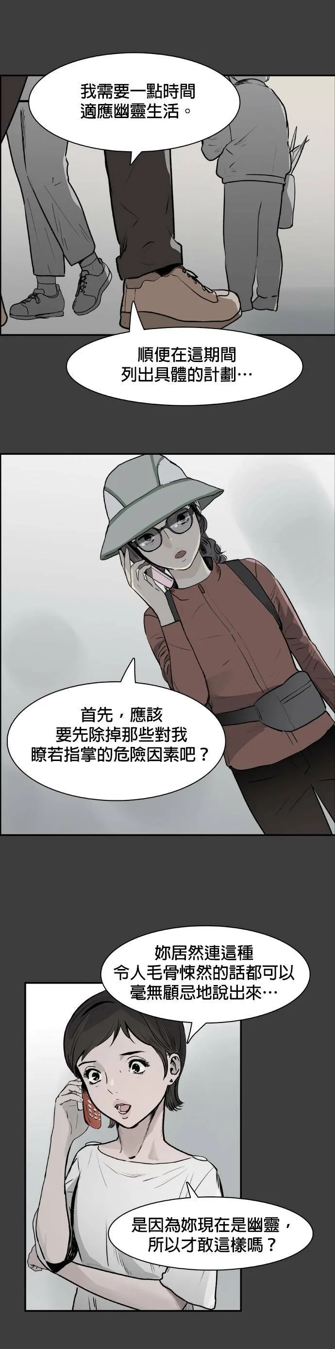 第39话 新的一局 第23页