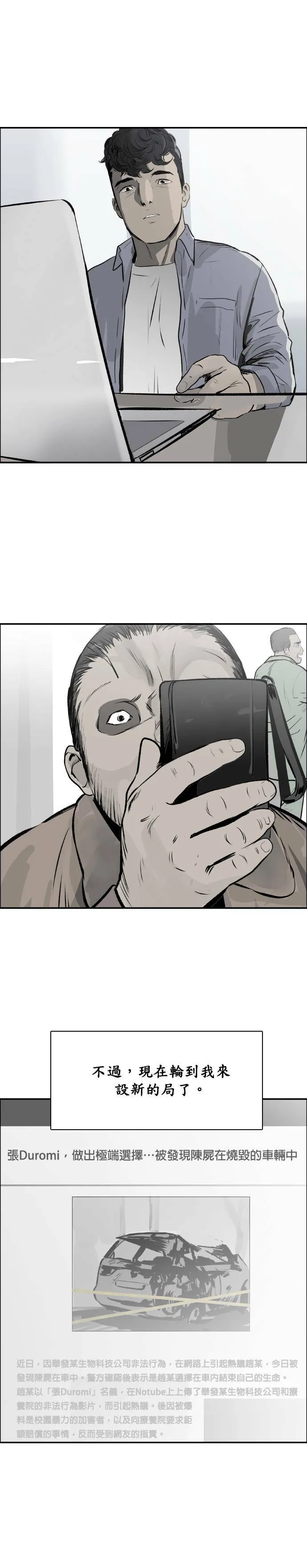 第39话 新的一局 第27页