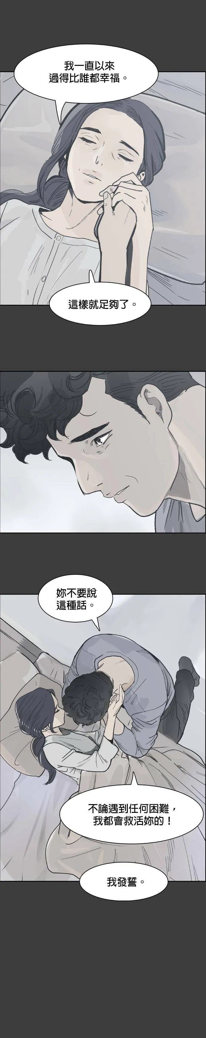 第40话 准备 第8页
