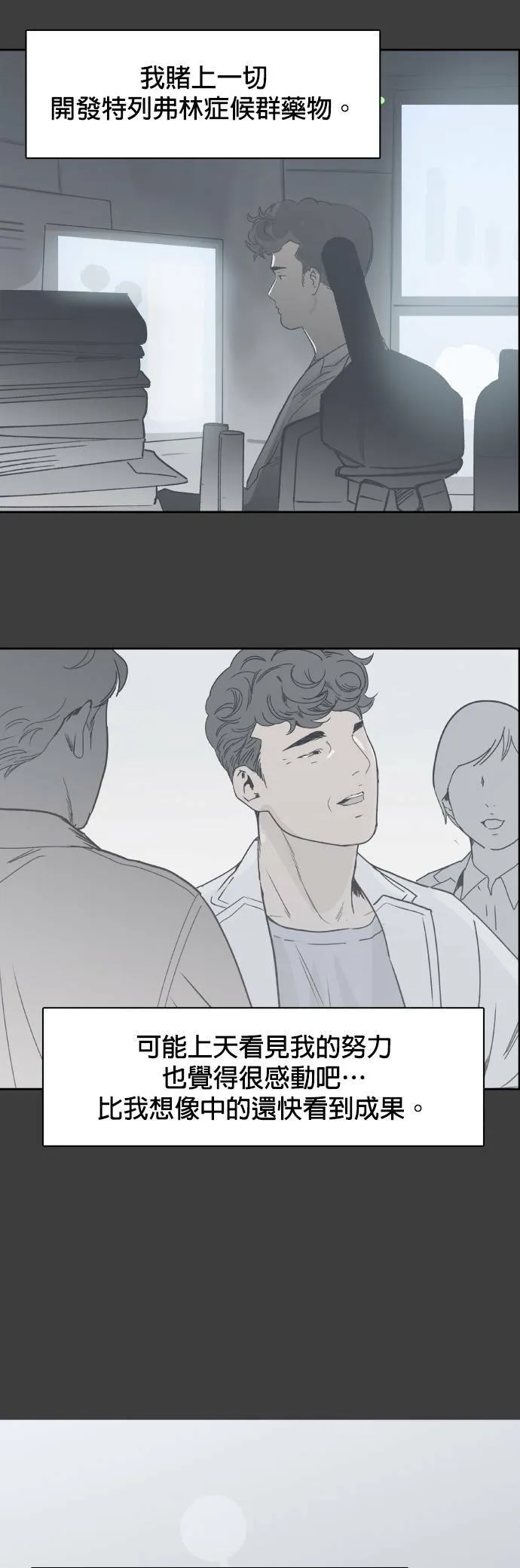 第40话 准备 第9页