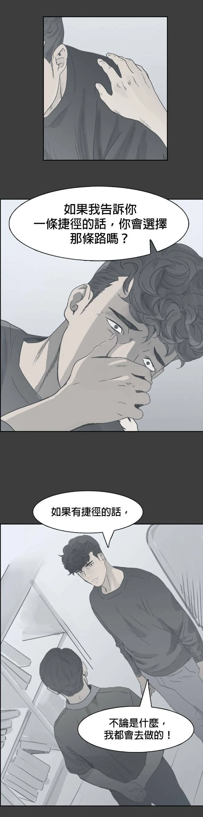 第40话 准备 第14页