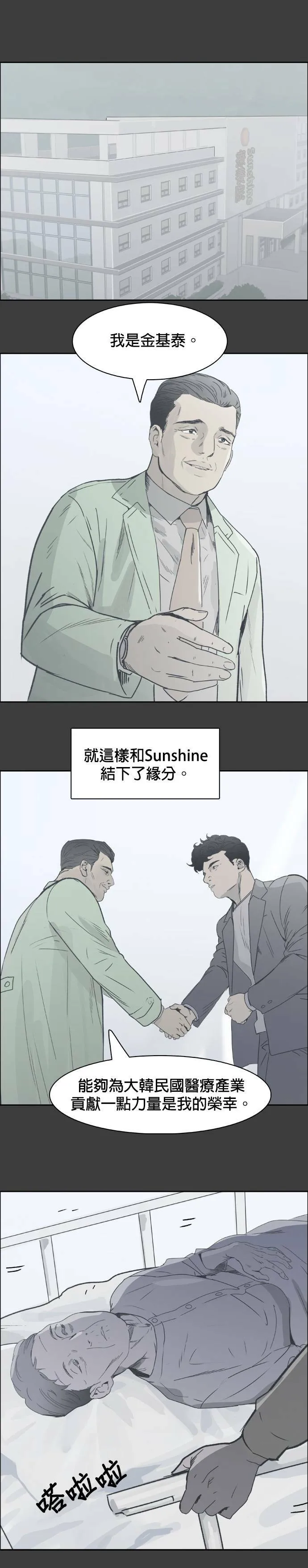 第40话 准备 第16页