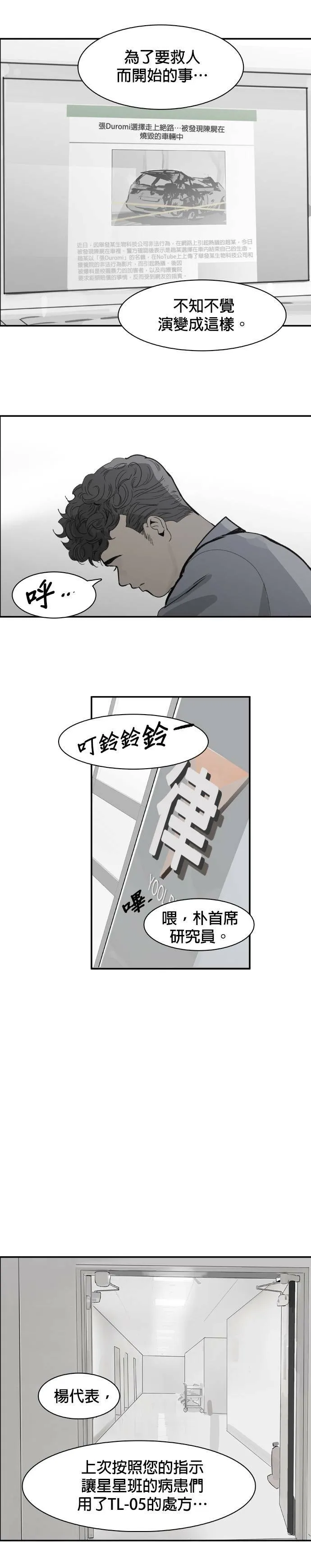 第40话 准备 第18页