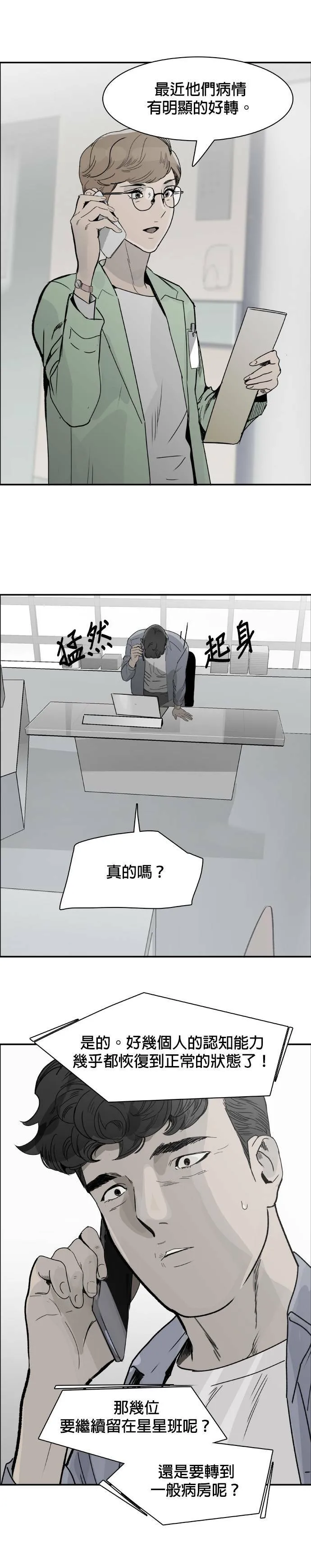 第40话 准备 第19页