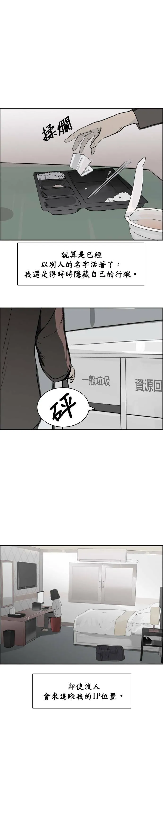 第40话 准备 第23页