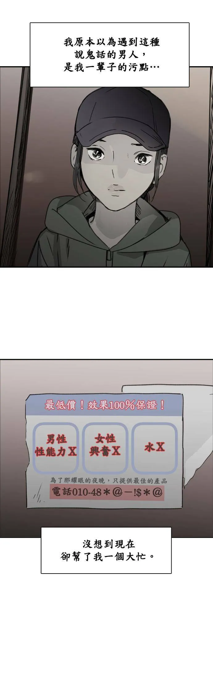 第40话 准备 第32页