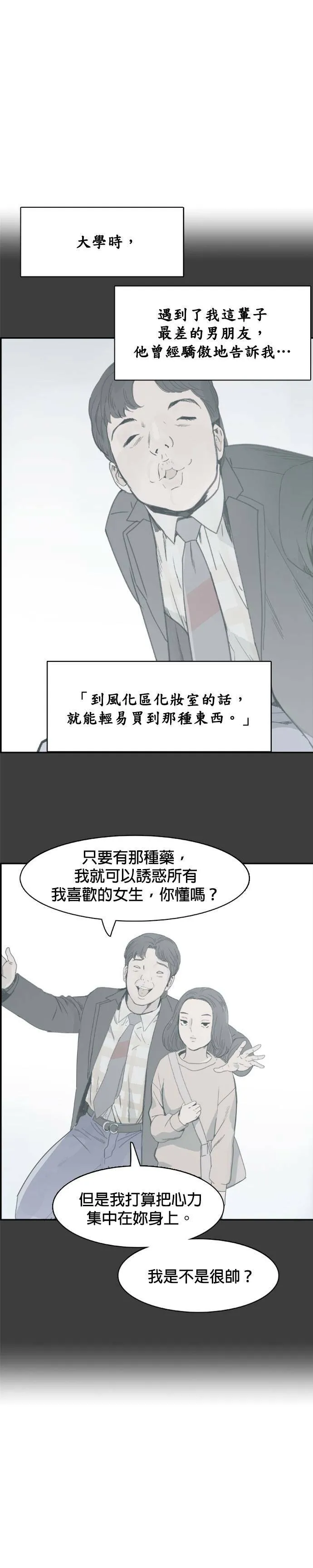第41话 密码 第1页