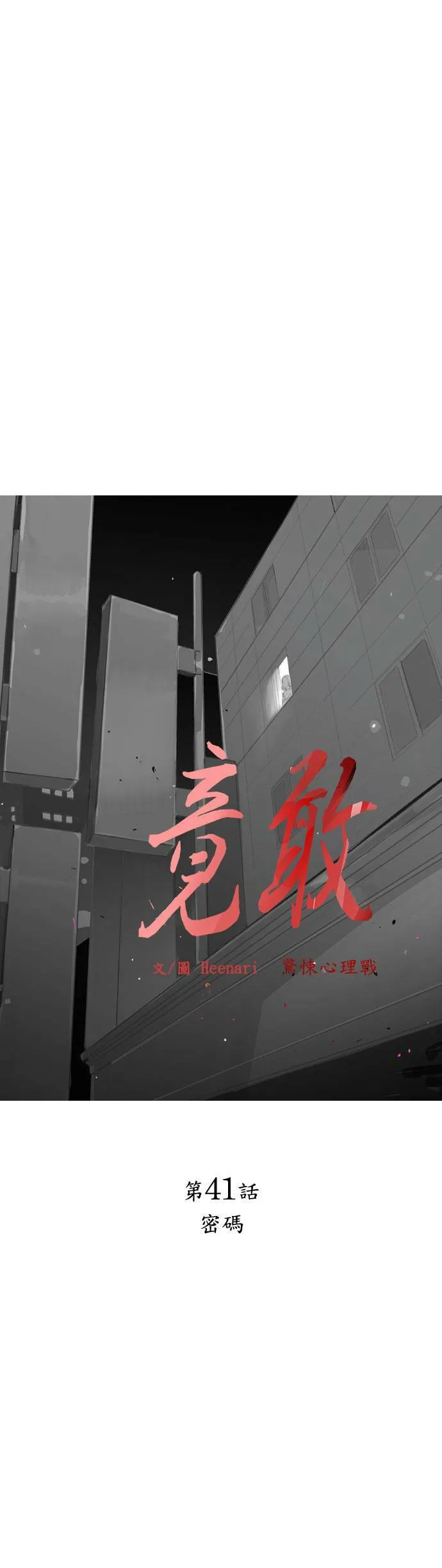 第41话 密码 第3页