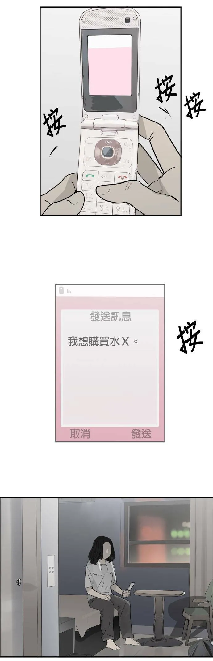 第41话 密码 第5页