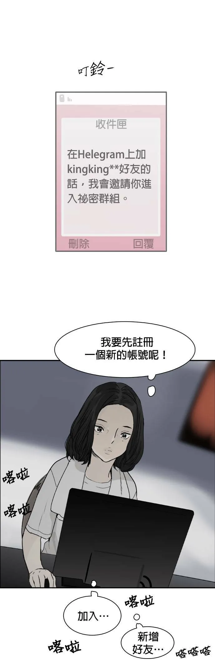 第41话 密码 第6页