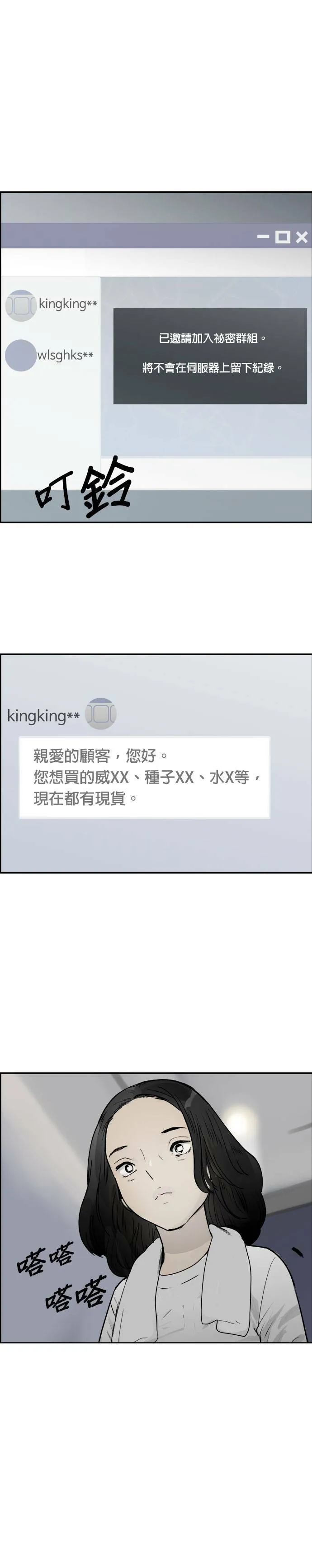 第41话 密码 第7页