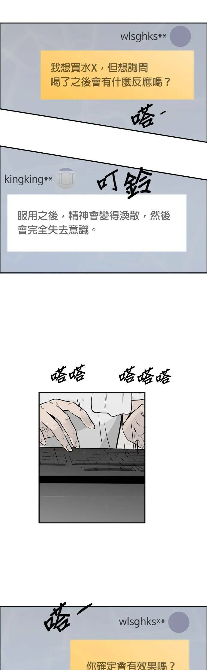 第41话 密码 第8页