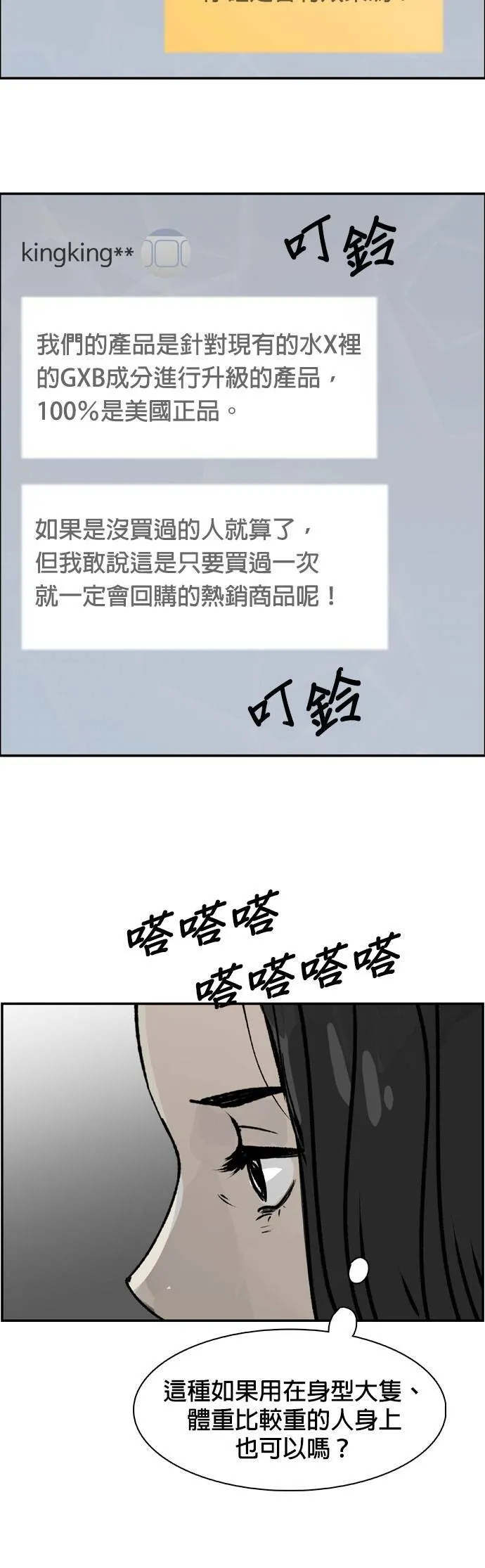 第41话 密码 第9页