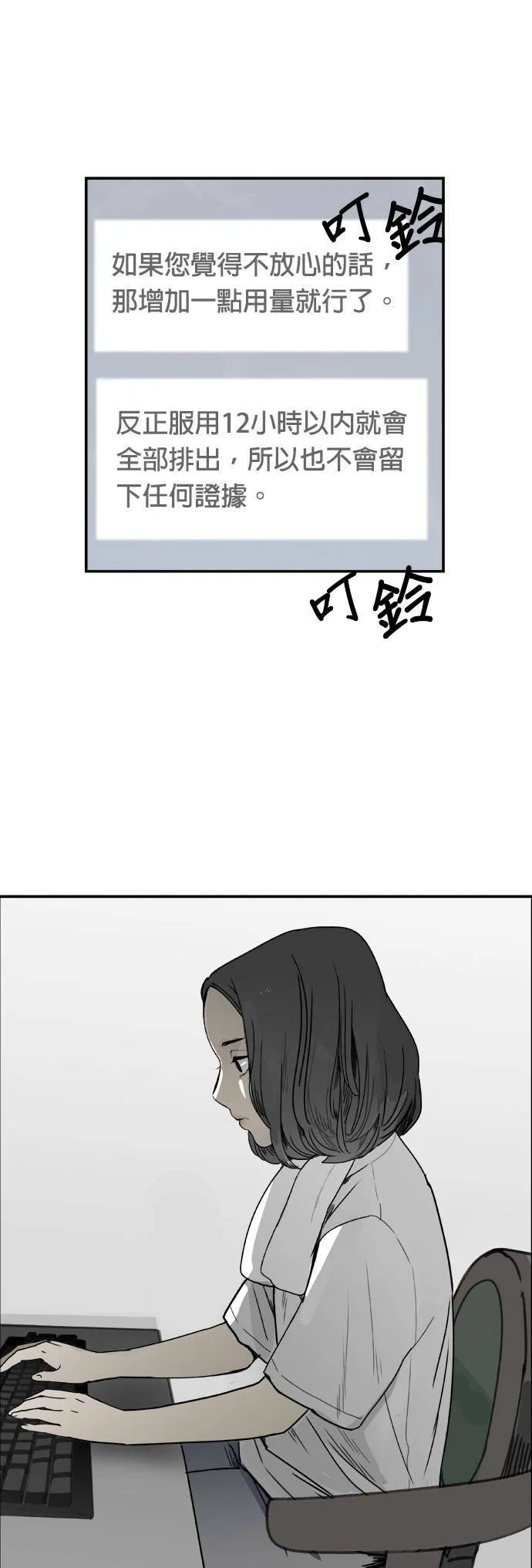 第41话 密码 第10页