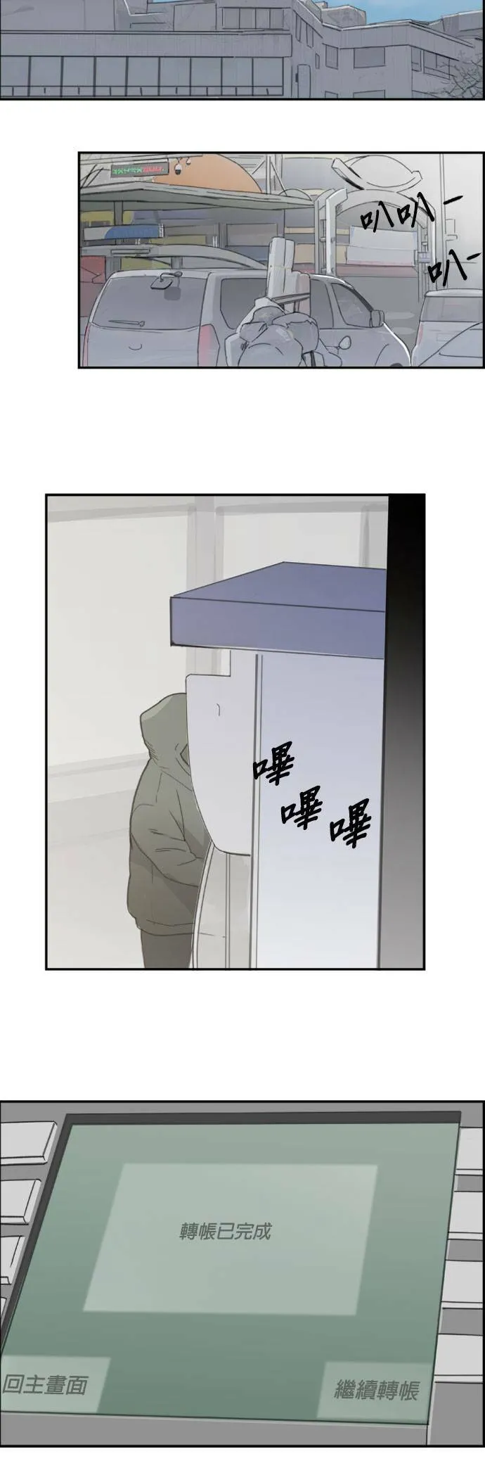 第41话 密码 第13页
