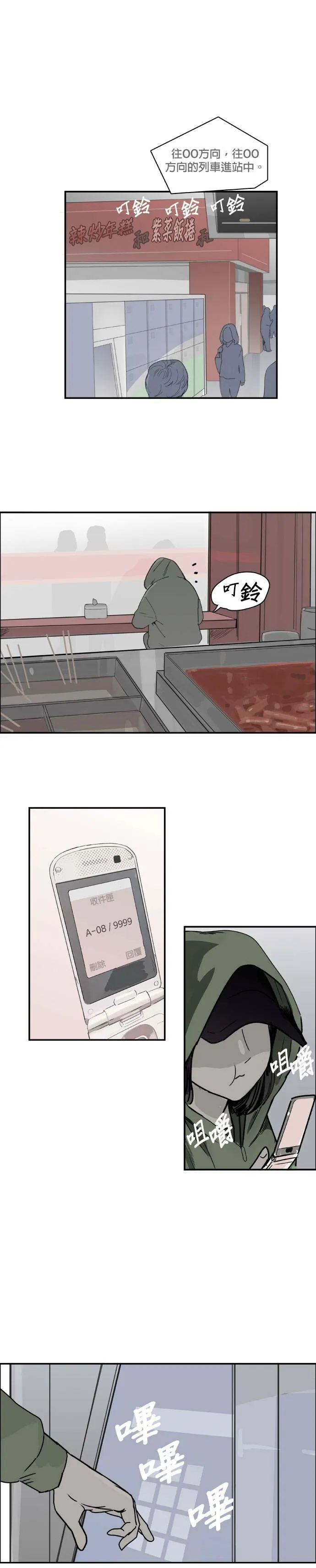 第41话 密码 第14页