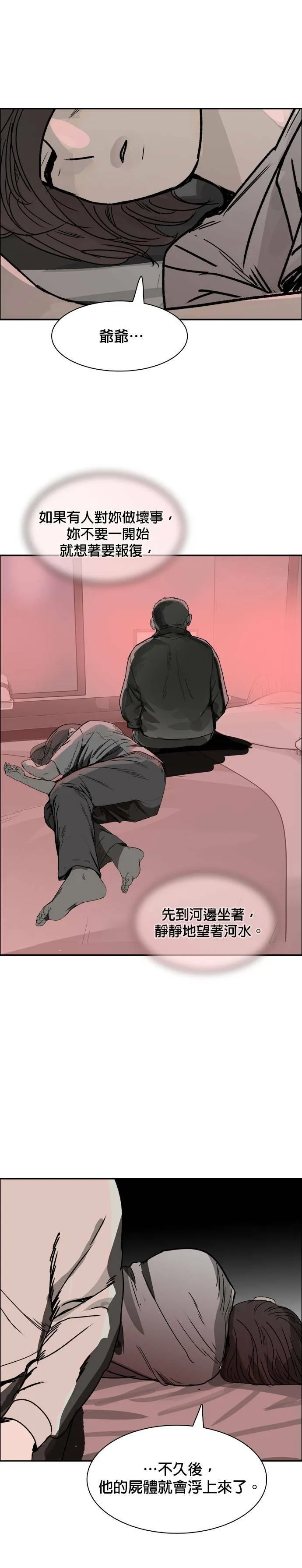 第41话 密码 第17页
