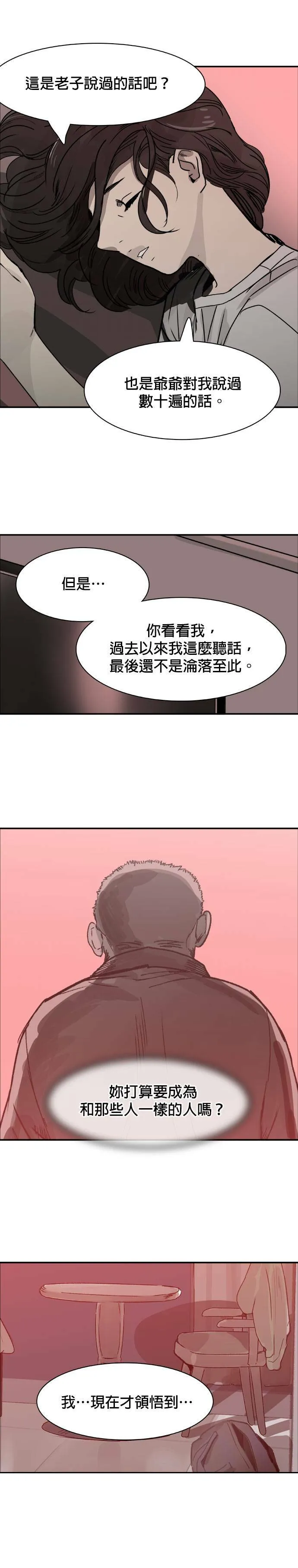 第41话 密码 第18页
