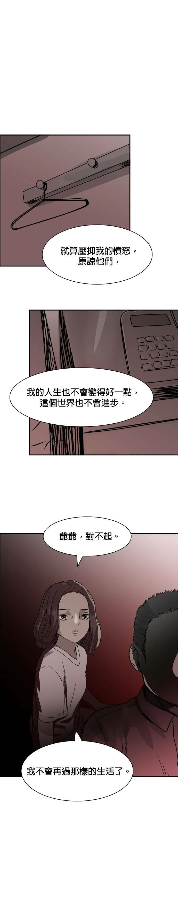 第41话 密码 第19页