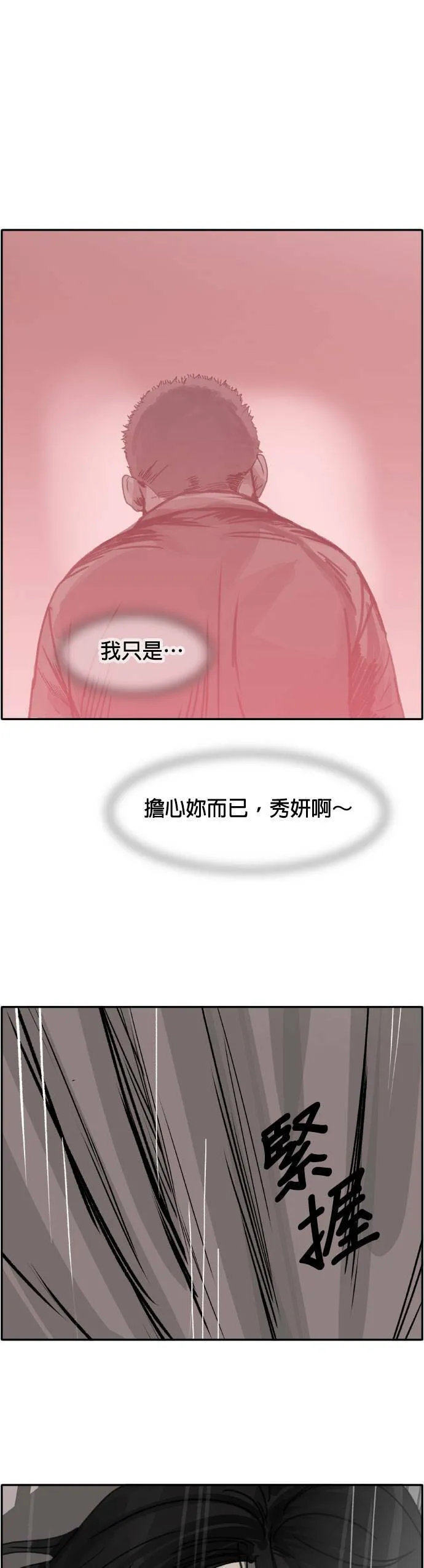 第41话 密码 第20页