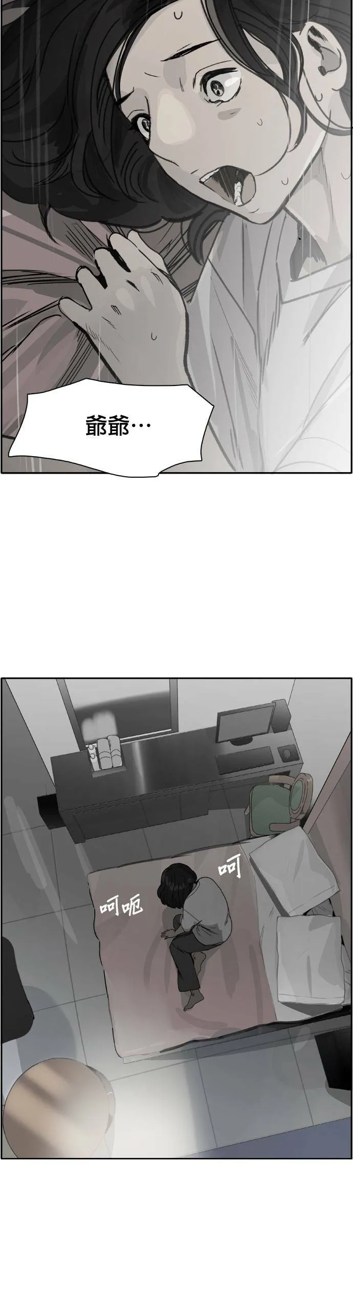 第41话 密码 第21页