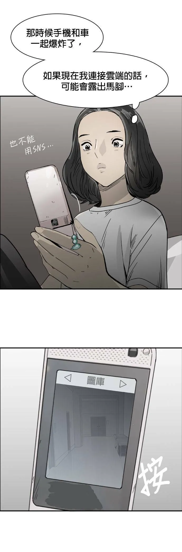 第41话 密码 第23页