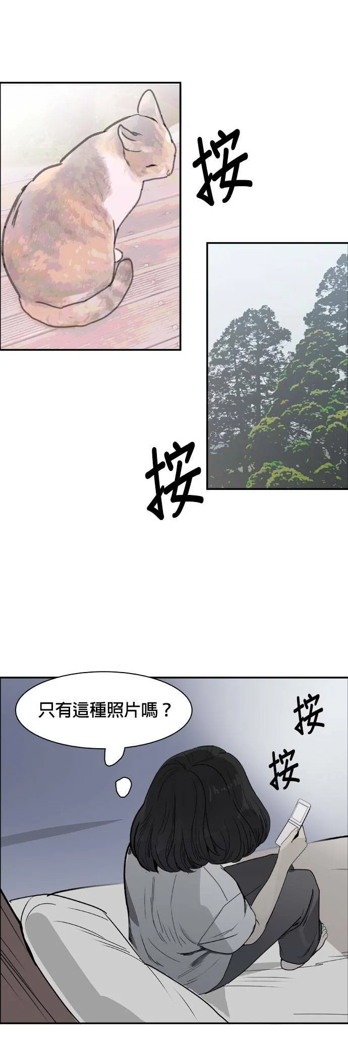 第41话 密码 第24页