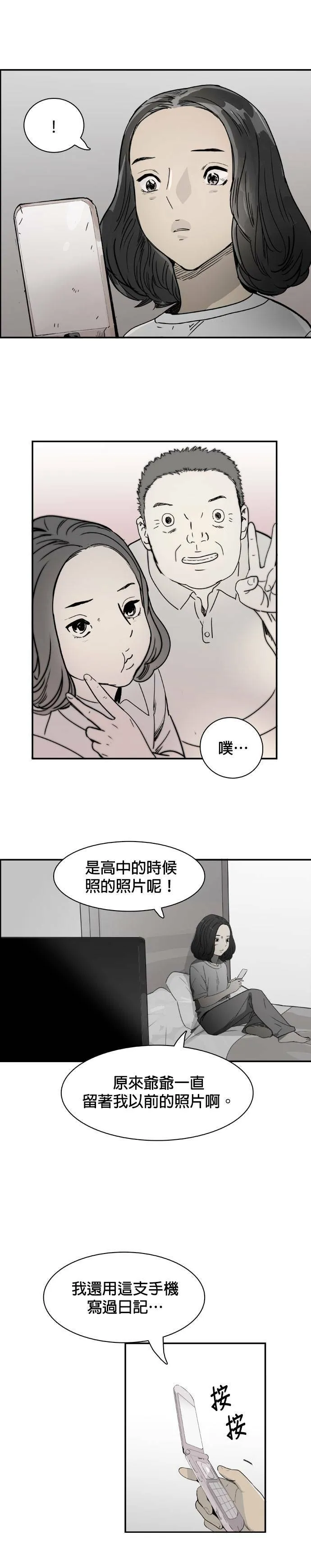 第41话 密码 第25页