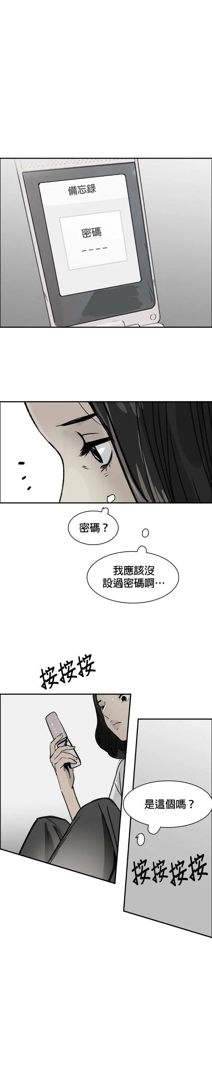 第41话 密码 第26页