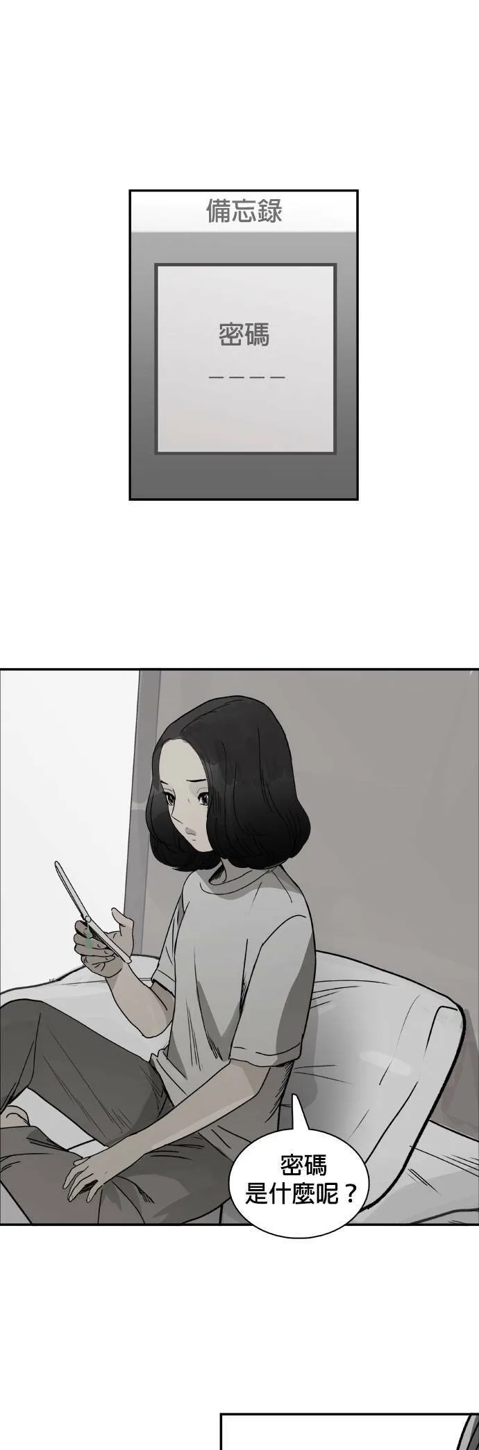 第41话 密码 第27页
