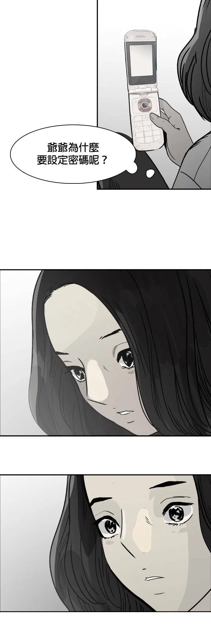 第41话 密码 第28页