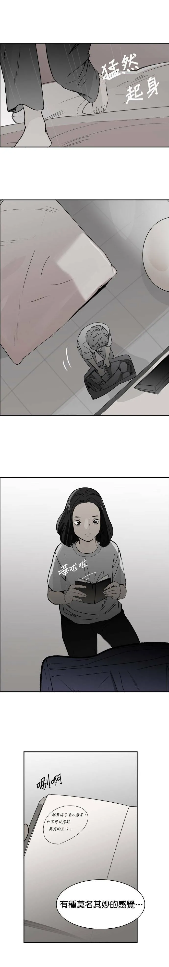 第41话 密码 第29页
