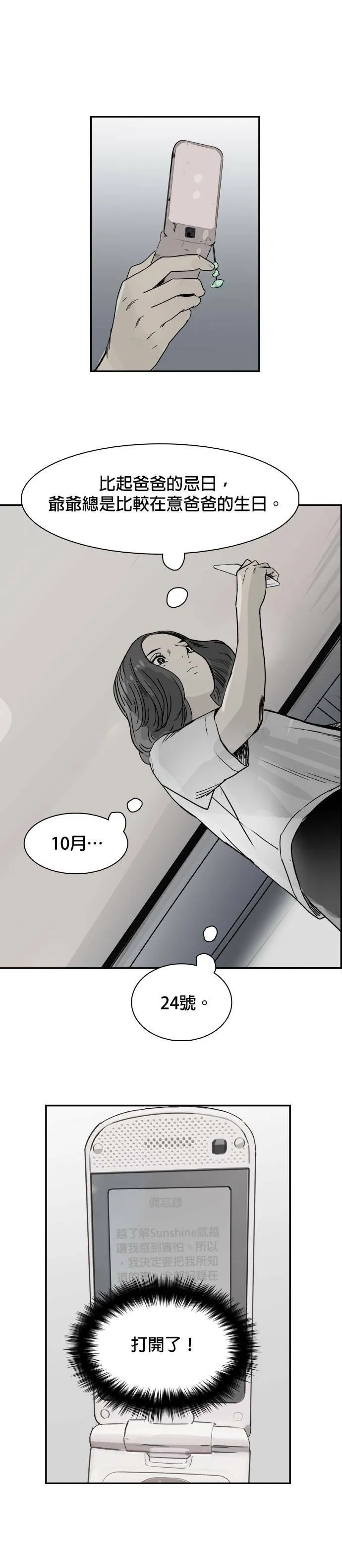 第41话 密码 第30页