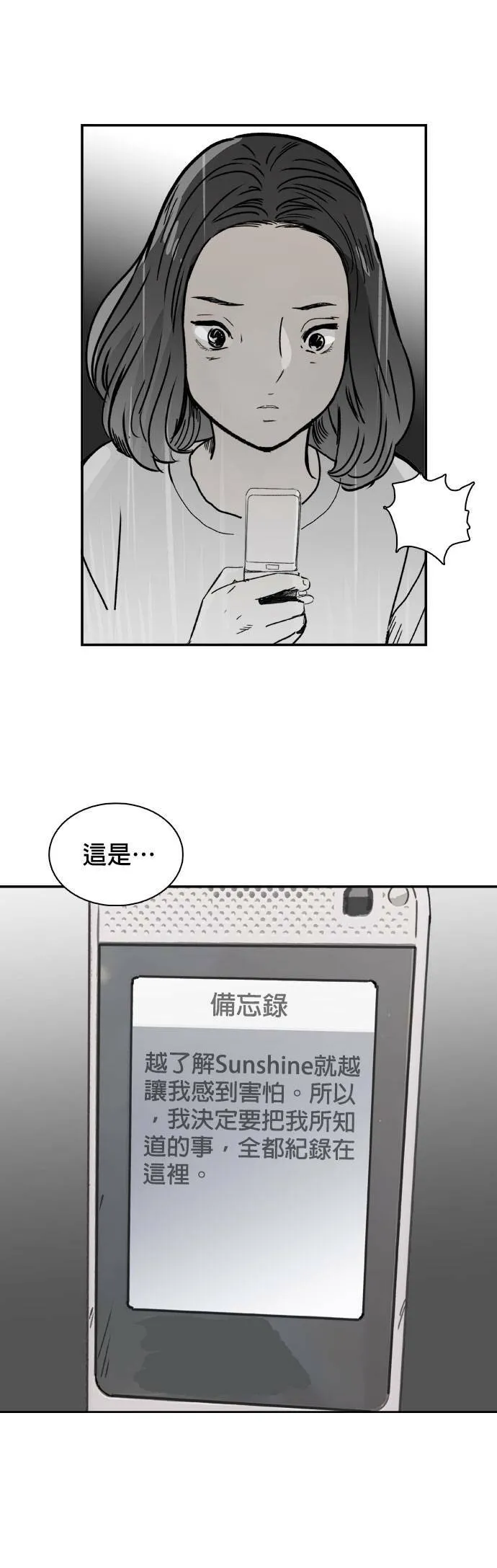 第41话 密码 第31页