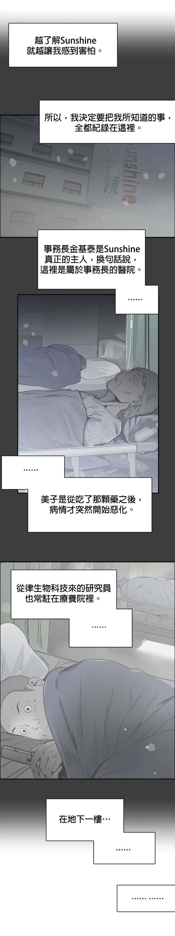 第41话 密码 第32页