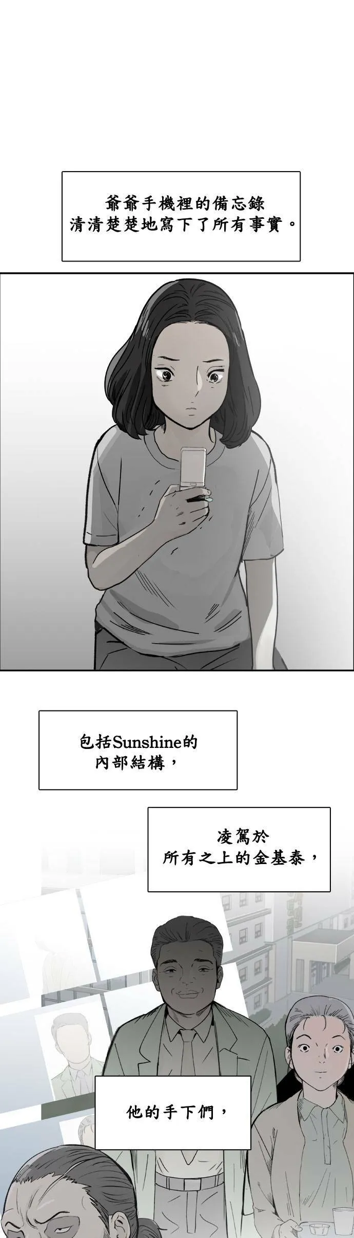 第41话 密码 第33页