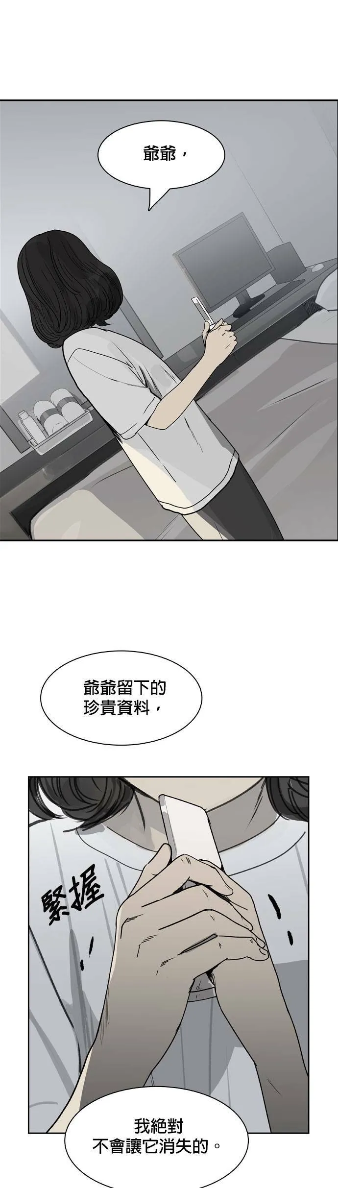 第41话 密码 第35页
