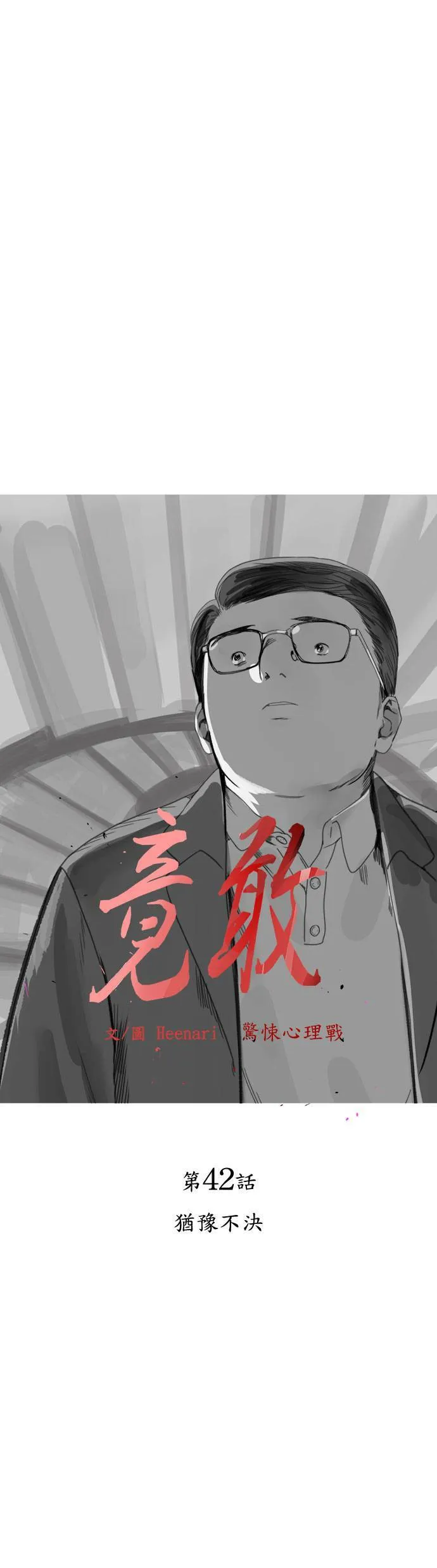第42话 犹豫不决 第8页