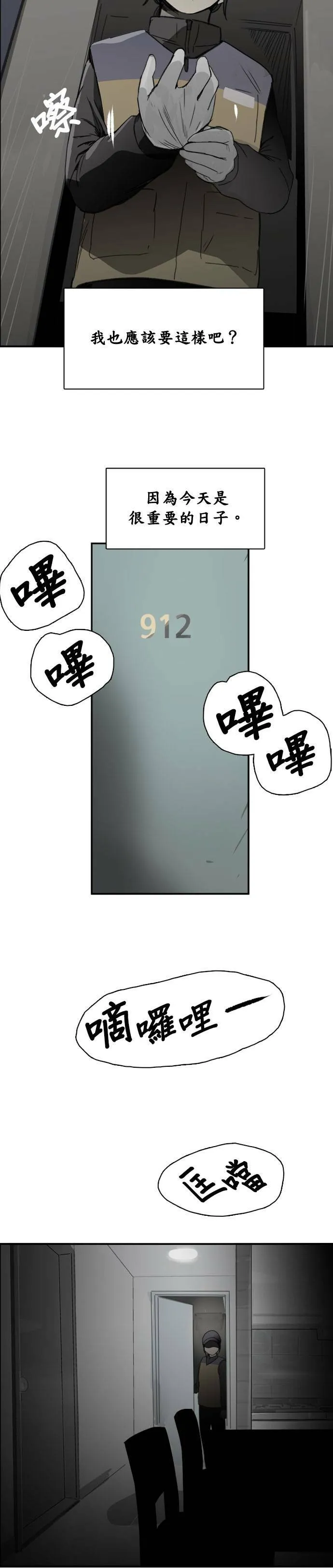 第42话 犹豫不决 第10页