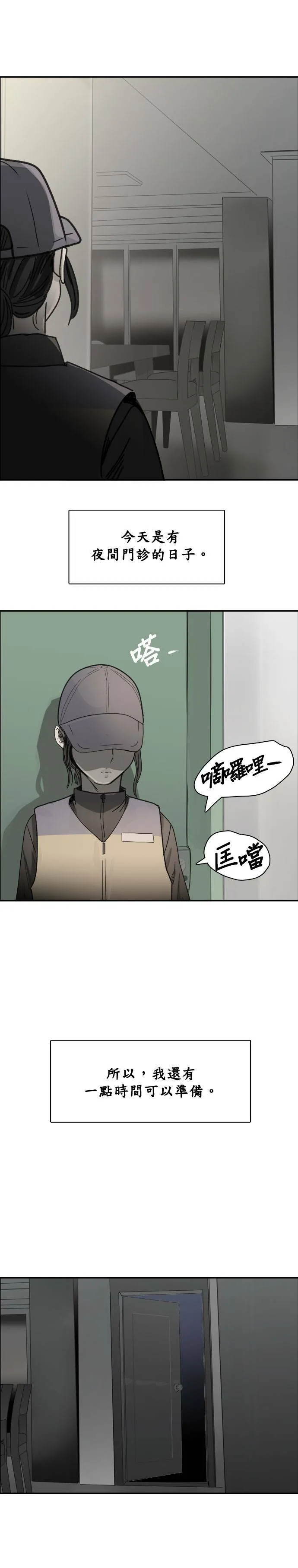 第42话 犹豫不决 第11页