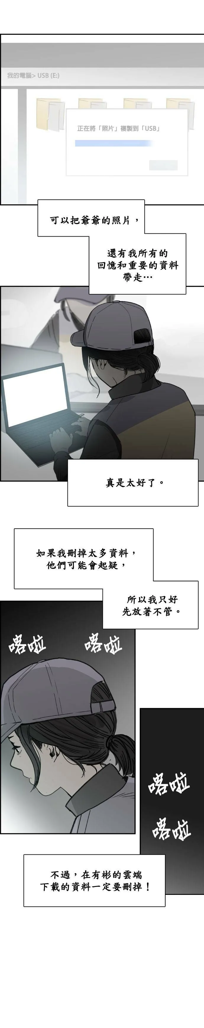 第42话 犹豫不决 第13页