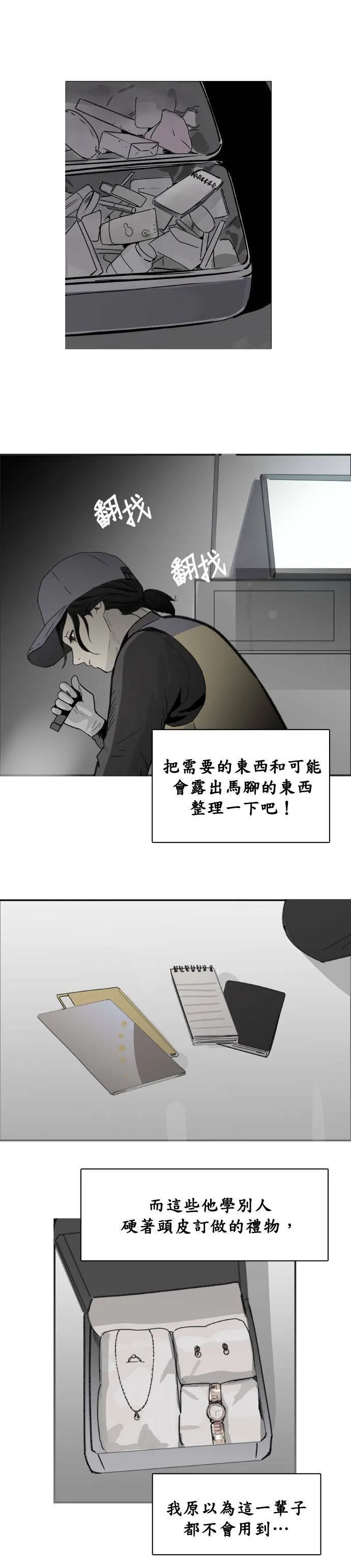 第42话 犹豫不决 第14页