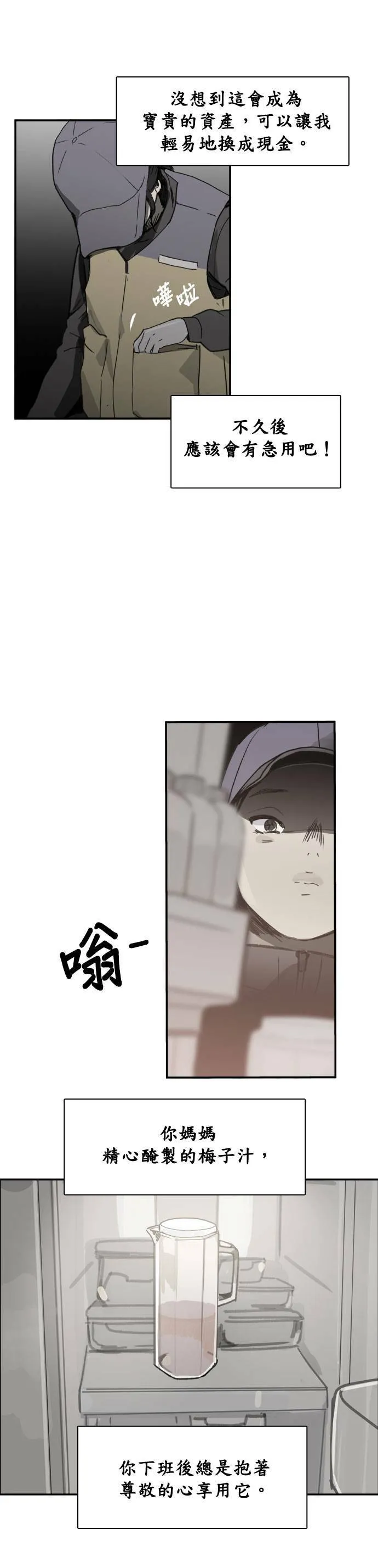 第42话 犹豫不决 第15页
