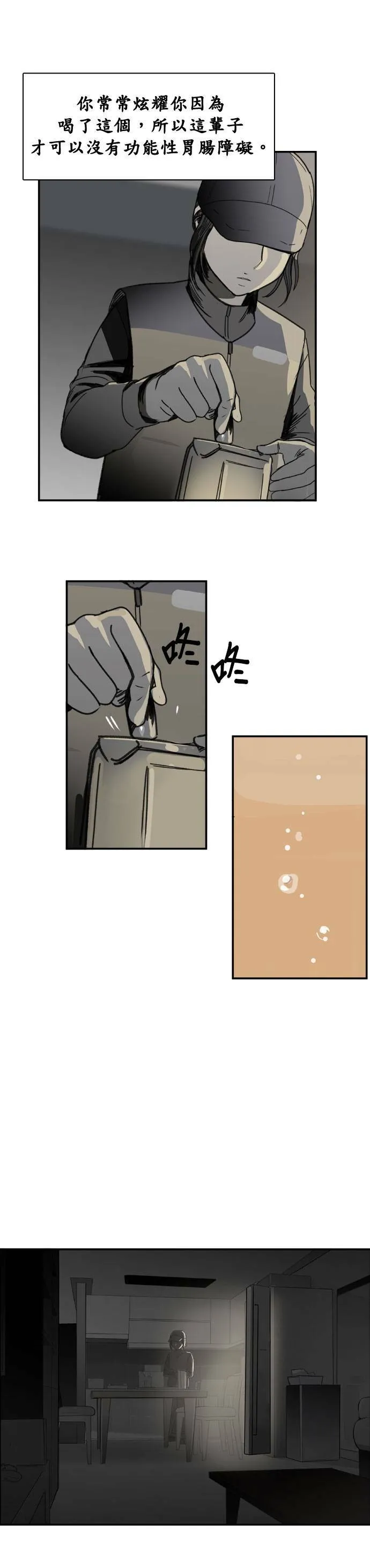 第42话 犹豫不决 第16页
