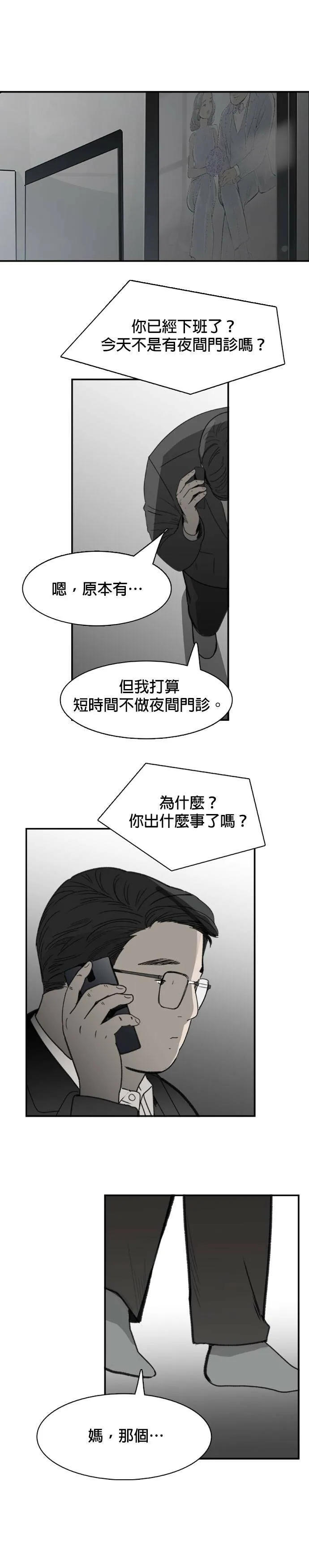 第42话 犹豫不决 第24页