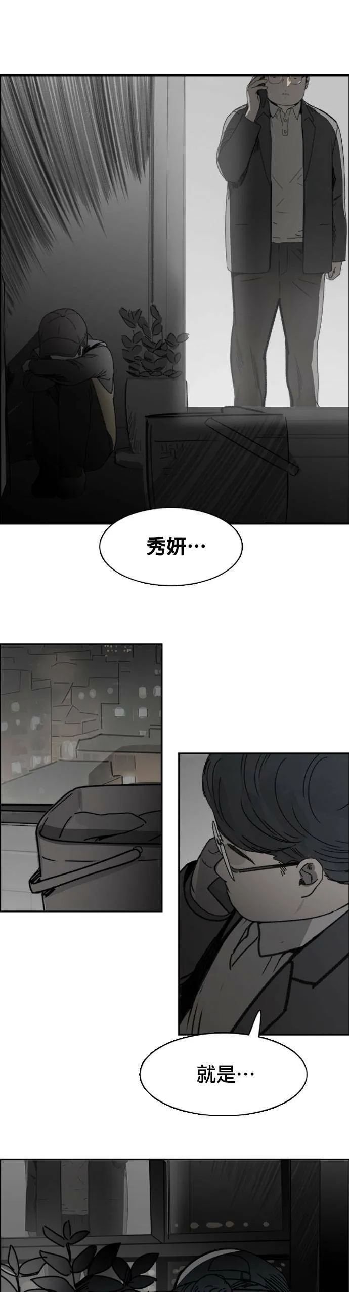 第42话 犹豫不决 第25页